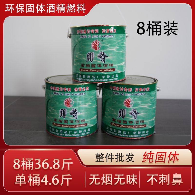 贝奇酒精固体燃烧剂大火力