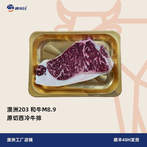 澳米谷澳洲M8-9和牛西冷牛排