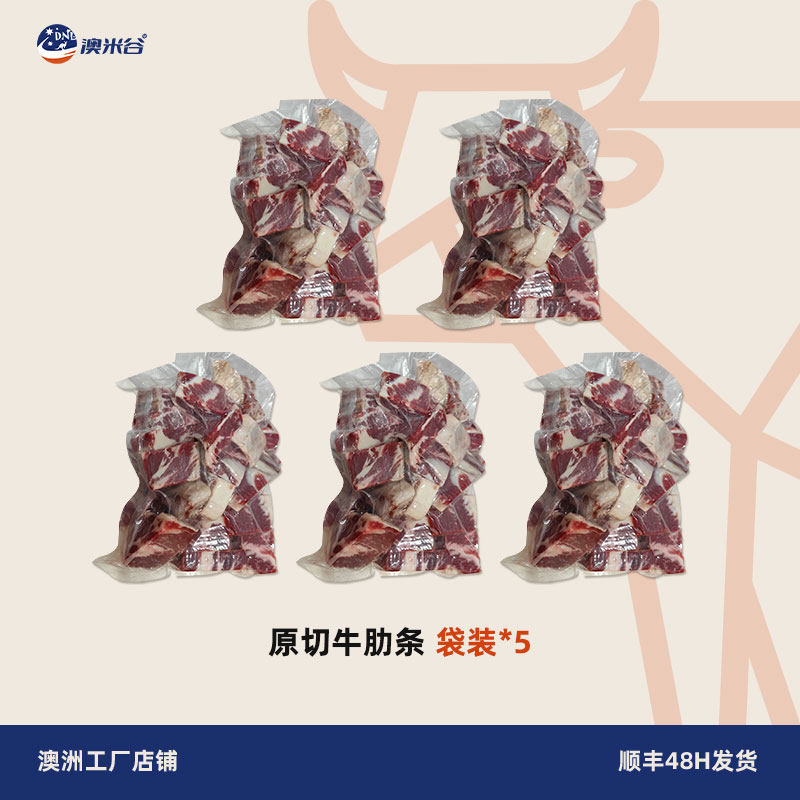 澳洲安格斯牛肋条肉块牛肉粒进口原切谷饲150天去骨无骨牛肋条肉