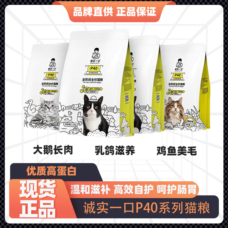 诚实一口P40高蛋白猫粮