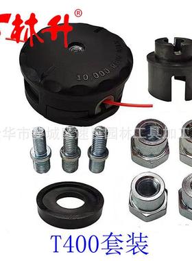 林升意大利小款割草机配件尼龙打草头Speed Feed 400套装