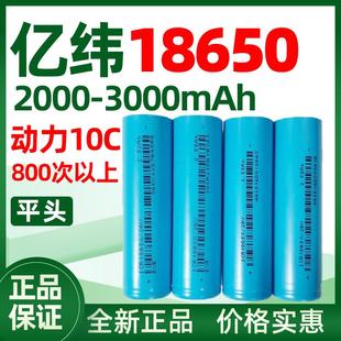 全新EVE亿纬18650锂电池3.7V平头10C动力大容量电芯2000 2500mah
