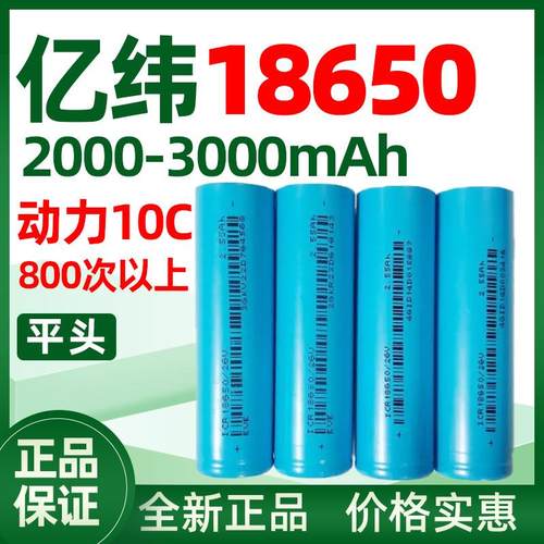 全新EVE亿纬18650锂电池3.7V平头10C动力大容量电芯2000/2500mah