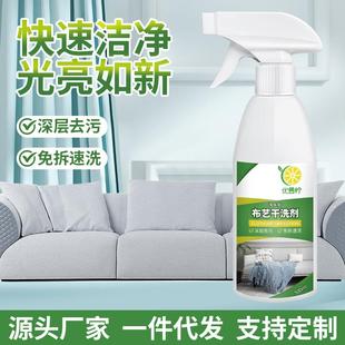 布艺干洗剂沙发窗帘床单免水洗免拆干洗剂布艺清洁免水去污清洁剂