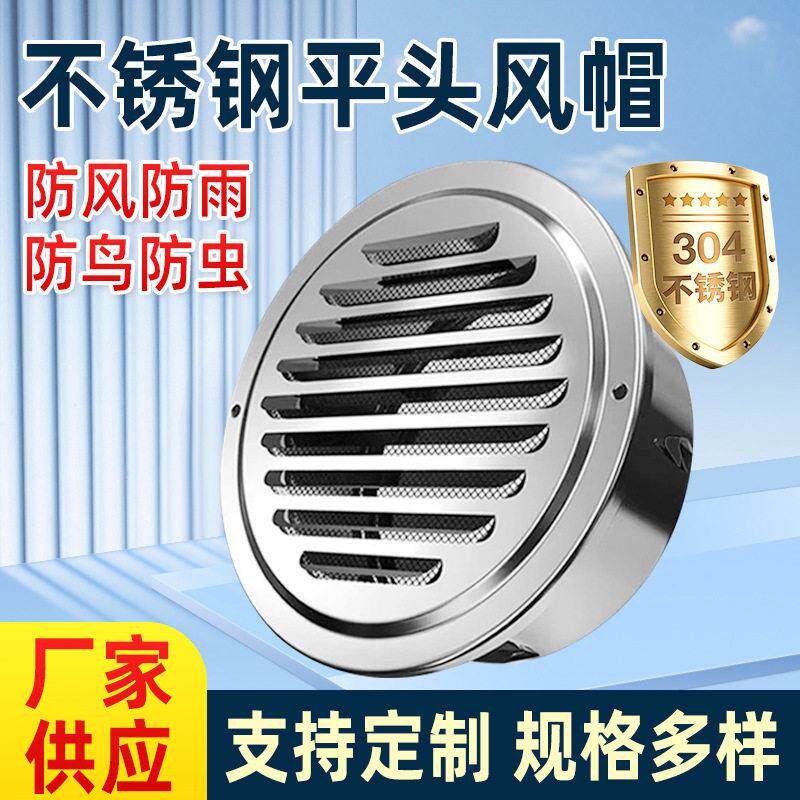 卫生间排气扇防蚊网罩304不锈钢风帽外墙出风口平头防雨排风透气
