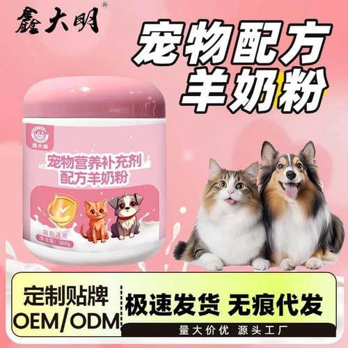 宠物羊奶粉狗狗专用奶粉高含量纯羊奶粉补充营养补钙宠物配方奶粉