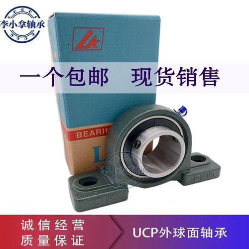 LK外球面轴承带座立式固定座UCP204 205 206 207 208 209-UCP210