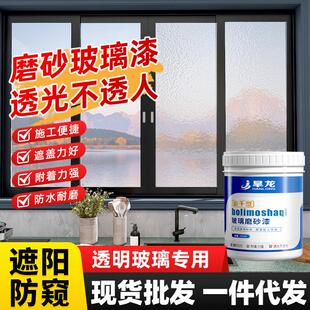 旱龙玻璃磨砂漆水性防晒防窥遮光办公室浴室窗户透光不透人玻璃刷