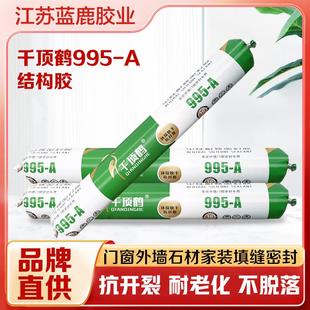 修石材填缝墙板密封耐候胶 千顶鹤995A中性结构胶外墙装