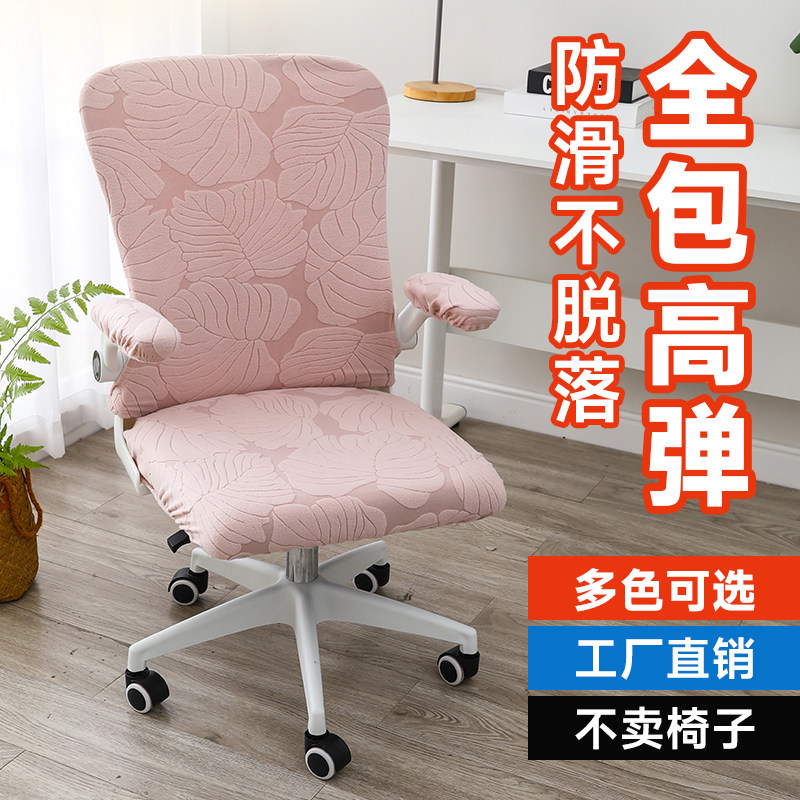 弹力学习椅电脑旋转升降椅套通用