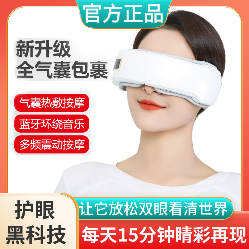 眼部按摩仪器缓解疲劳热敷眼罩眼睛护眼仪
