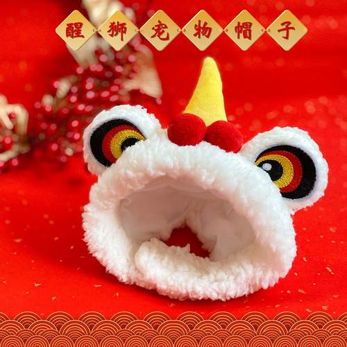 新年喜庆过年头套春节宠物小猫咪狮子头套狗狗拜年装扮帽子猫帽子