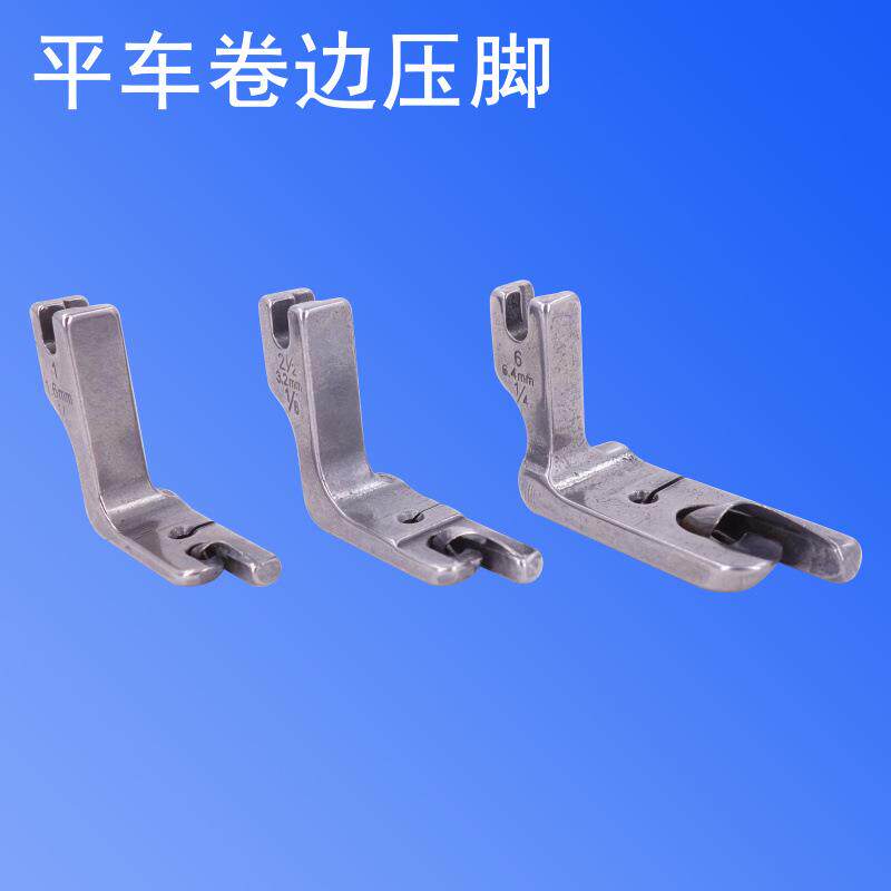 缝纫平车卷边压脚 折边压脚平缝机卷下摆袖口压脚 平车包边压脚