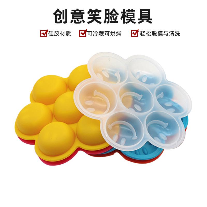 现货7孔硅胶冰格创意笑脸硅胶雪糕冰块模具DIY圆形制冰膜具