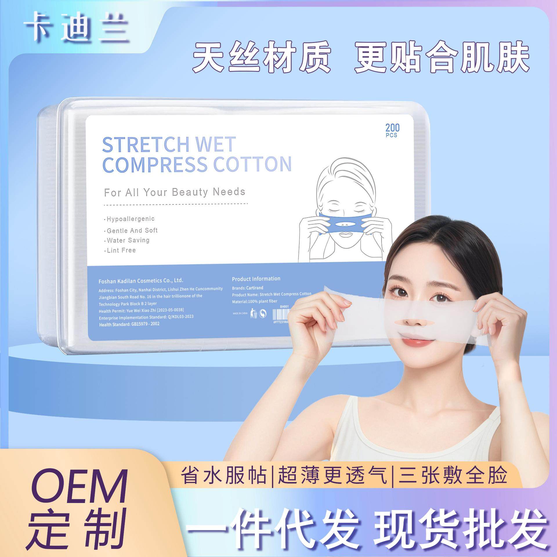 鼻子开孔湿敷棉片敷脸专用开口可拉伸棉片湿敷化妆棉湿敷专用薄款