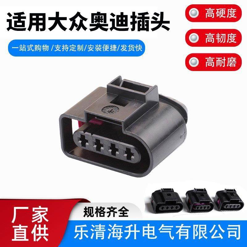 8K0973724汽车点火线圈插头1J0973724/4B0973724连接器4D0971994
