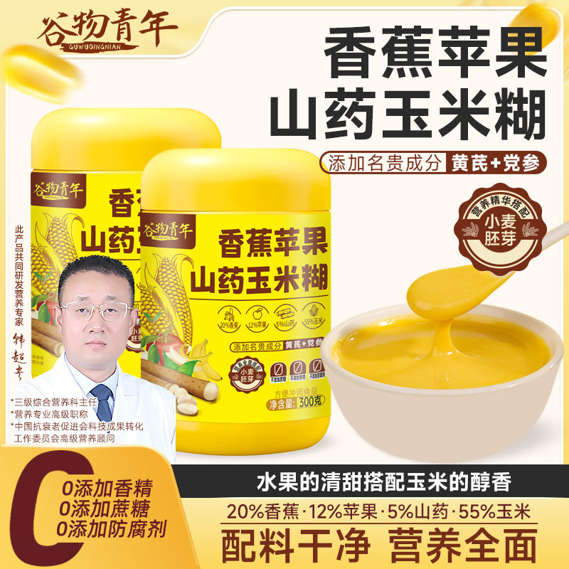 谷物青年香蕉苹果山药玉米糊300g罐装冲泡即食营养早餐代餐粉冲饮,咖啡/麦片/冲饮,天然粉粉食品,淘宝优惠券,粉丝福利购,淘宝优惠卷