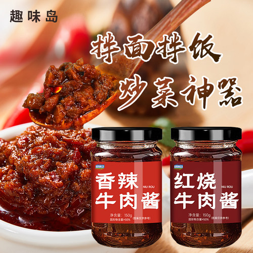 超味岛网红牛肉酱下饭酱瓶装拌饭拌面 面酱农家风味香辣下饭菜佐