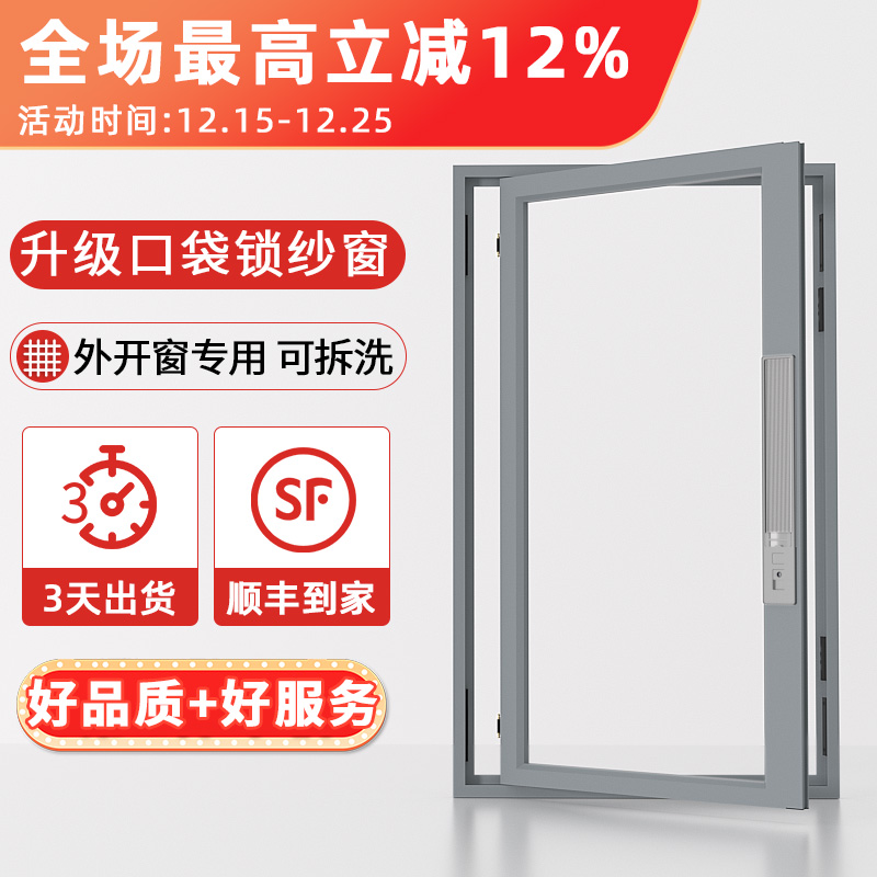 安逸美外开窗专用口袋锁纱窗