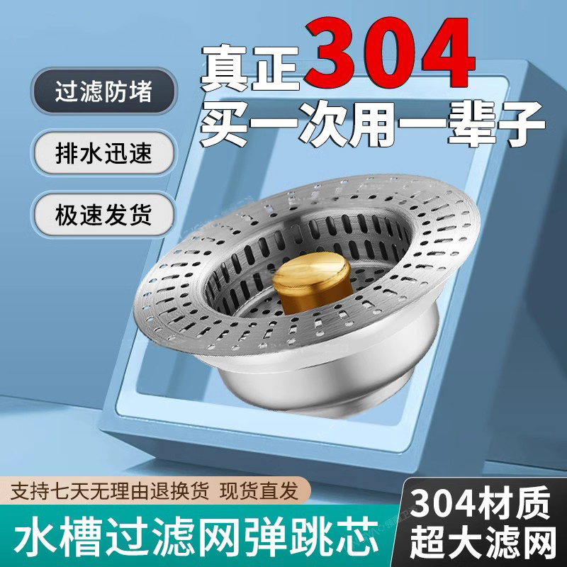 不锈钢厨房水槽过滤网洗菜盆漏水塞下水器塞子配件防臭弹跳芯神器
