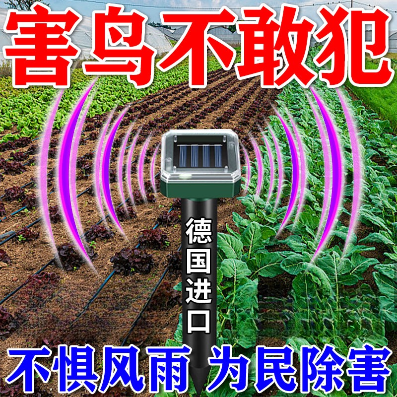 驱鸟神器2025年新款太阳能全自动家用阳台果农田药高效赶鸟黑科技