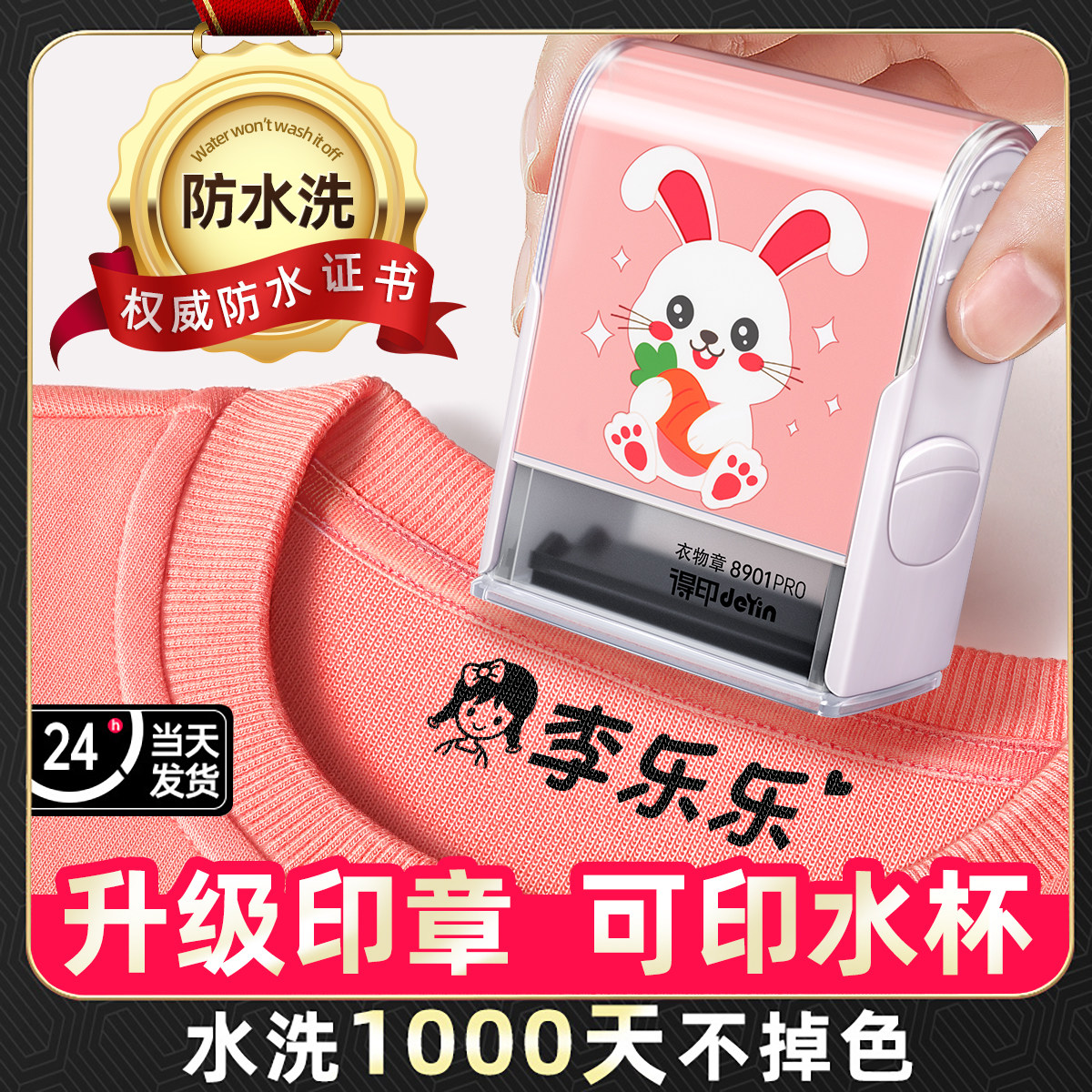 幼儿园名字印章盖印清晰不晕染