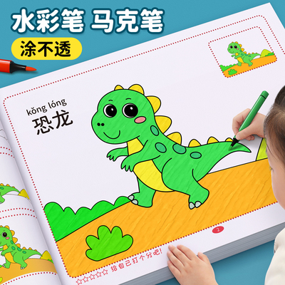 【加大尺寸】不透色的儿童涂色本