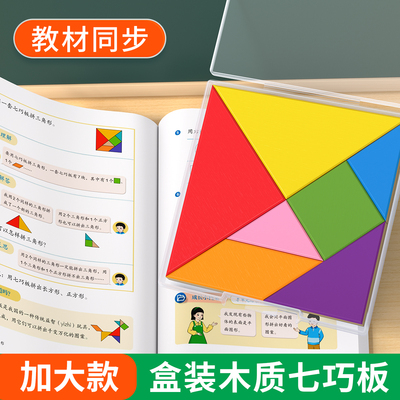 七巧板小学生专用加大升级款