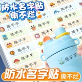 Водонепроницаемая детская самоклеющаяся именная наклейка для детского сада для школьников для первого класса