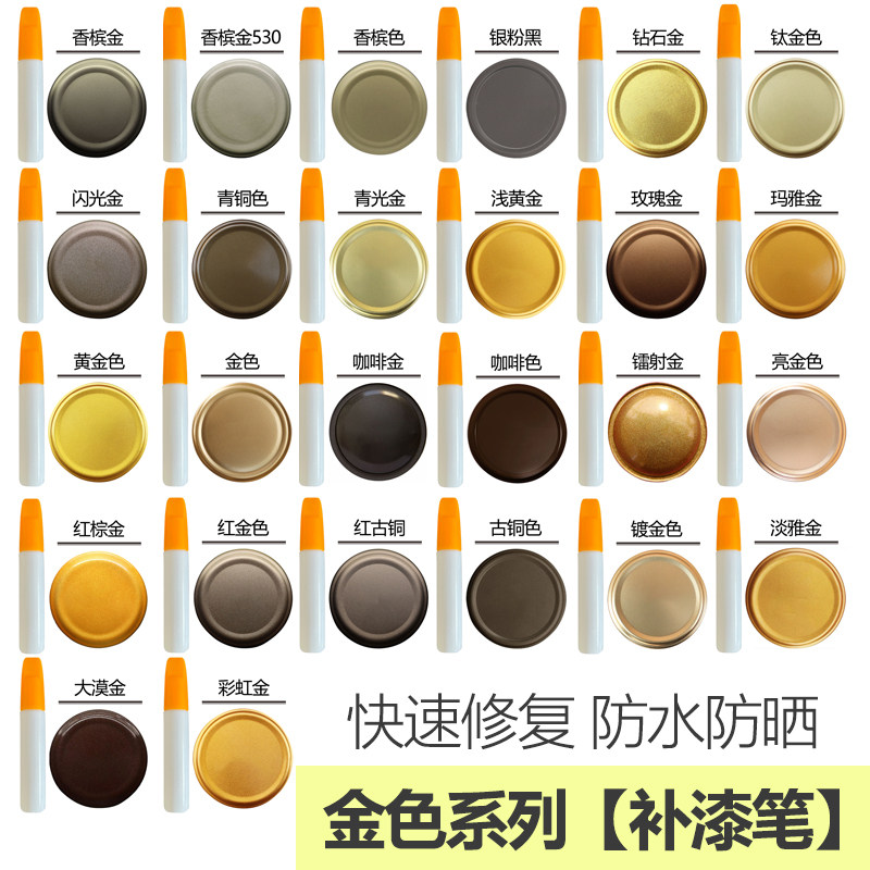 金色汽车修复补漆笔神器