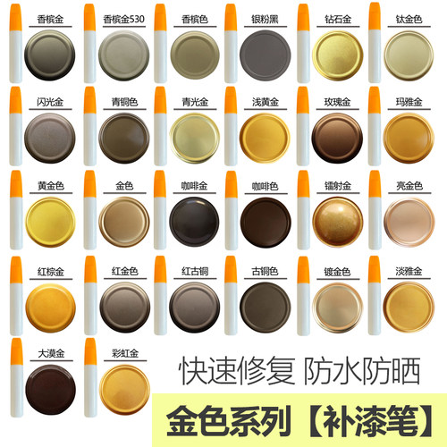 金色汽车修复补漆笔神器