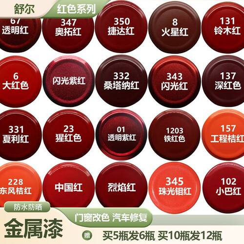 舒尔手喷漆每买五送一