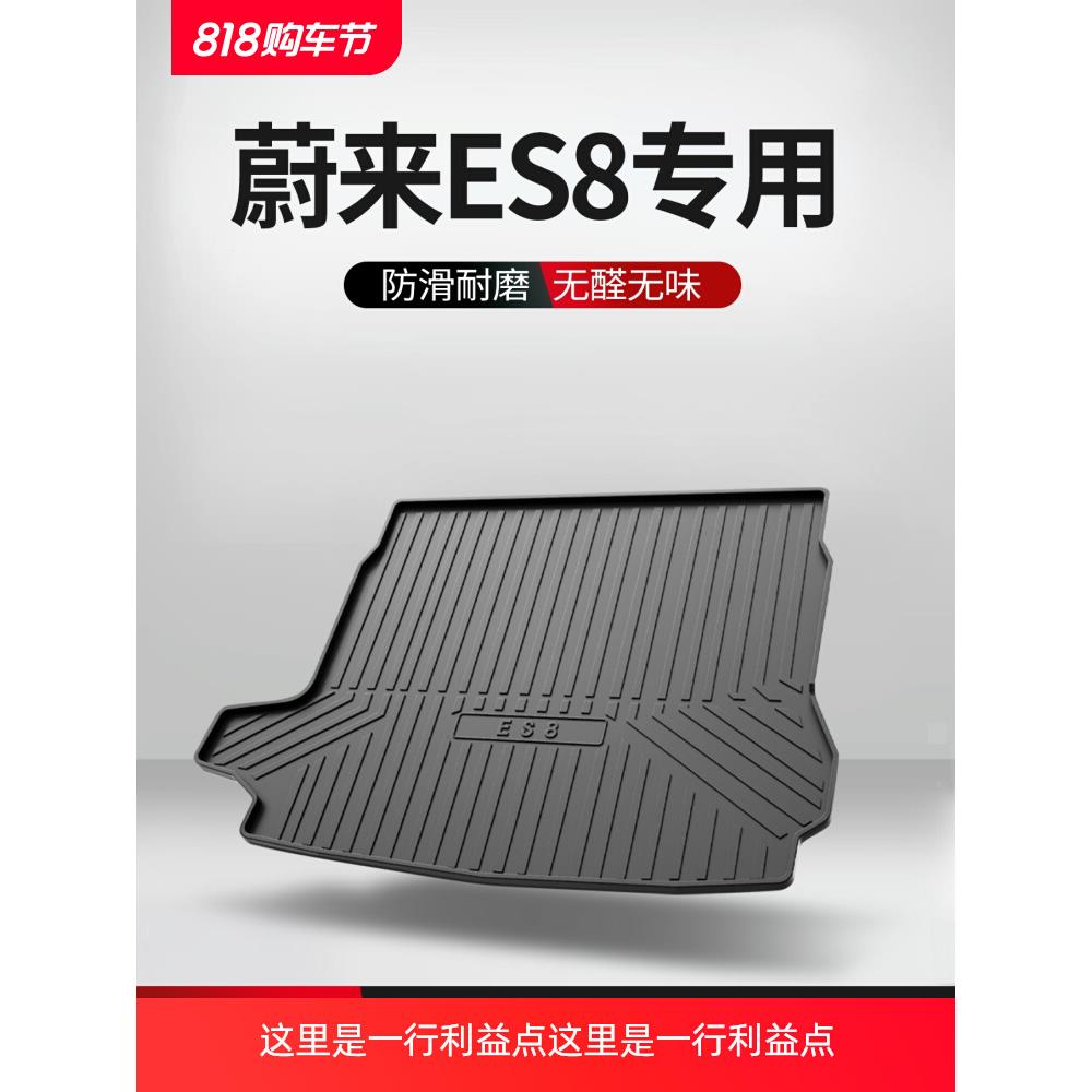 适用蔚来ES8后备箱垫装饰专用汽车用品大全内饰改装配件TPE尾箱垫