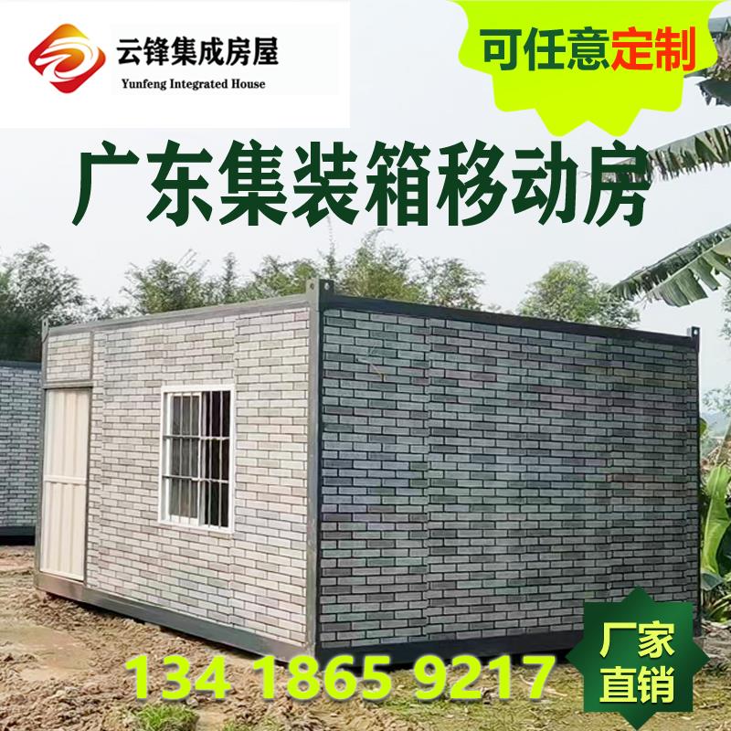 广东集装箱移动房办公住人工地彩钢可拆卸组装活动阳光板户外民宿