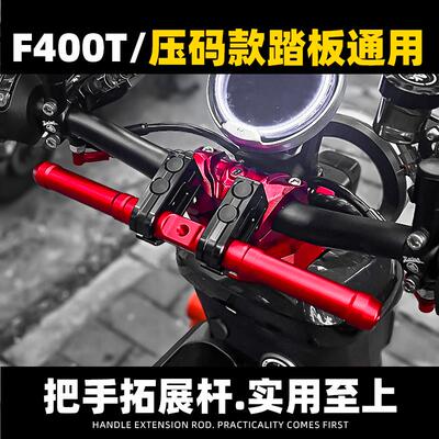 电动车U2儿童扶手车把横杆改装F400T相机支架多功能手扶平衡杆