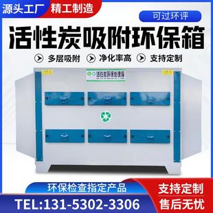 过滤箱工业废气处理设备漆雾处理箱 活性炭环保吸附箱喷烤漆房干式