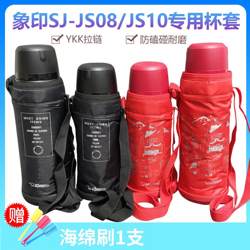 日本象印保温水壶壶套SJ-JS10/JS08专用保护套防磕碰拉链耐磨杯套