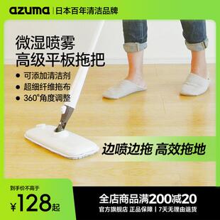 azuma日本高端喷雾拖把喷水家用一拖净瓷砖吸水平板拖布木地板