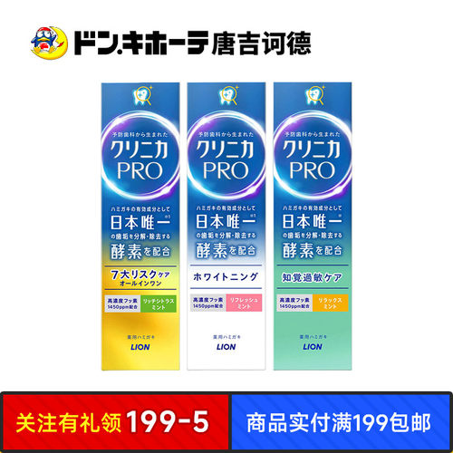 狮王清爽美白高含氟酵素牙膏