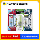 Donki唐吉诃德Deonatulle杜得乐净味止汗膏消臭石祛味狐臭汗臭