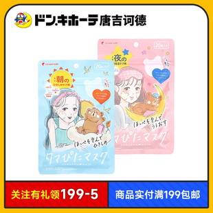 Donki唐吉诃德惊安殿堂限定贴贴熊早安晚安面膜保湿滋润透白可爱