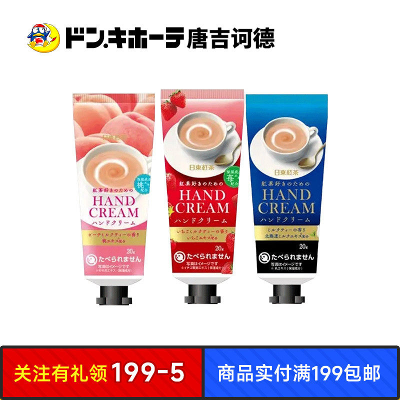 Donki唐吉诃德惊安殿堂限定日东红茶护手霜滋润保湿补水防干裂