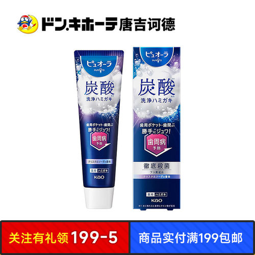 唐吉诃德花王PUREOra牙膏碳酸