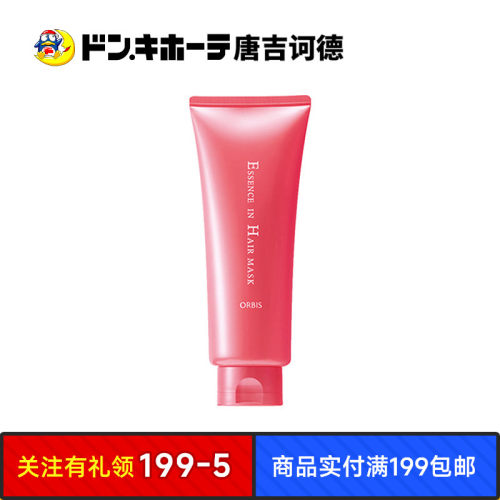 Donki唐吉诃德ORBIS奥蜜思保湿修复精华发膜护发抚平毛躁