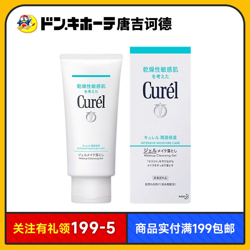唐吉诃德珂润卸妆啫喱保湿敏感肌