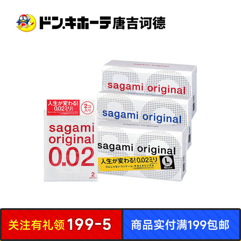 Donki唐吉诃德Sagami相模原创安全套0.02毫米避孕套正品进口