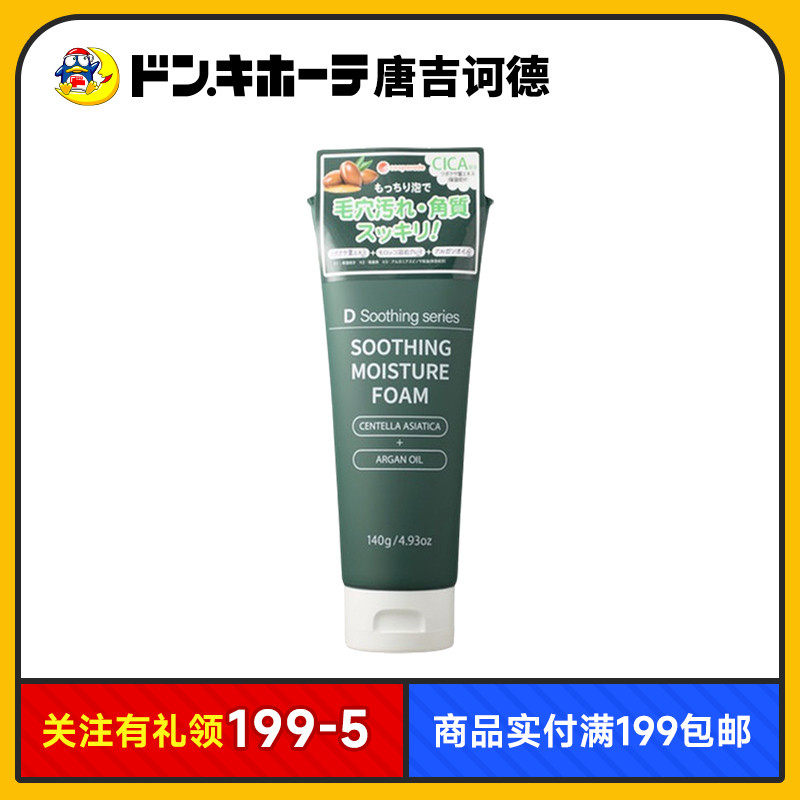 惊安殿堂舒缓CICA洁面泡沫