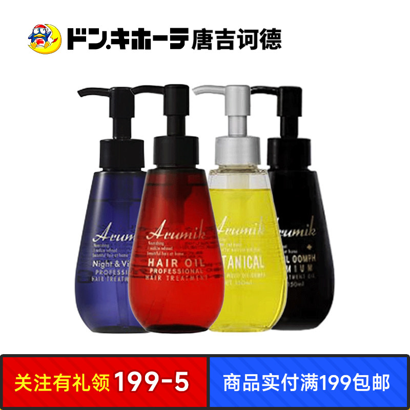 唐吉诃德ABL维他命植物护发精油