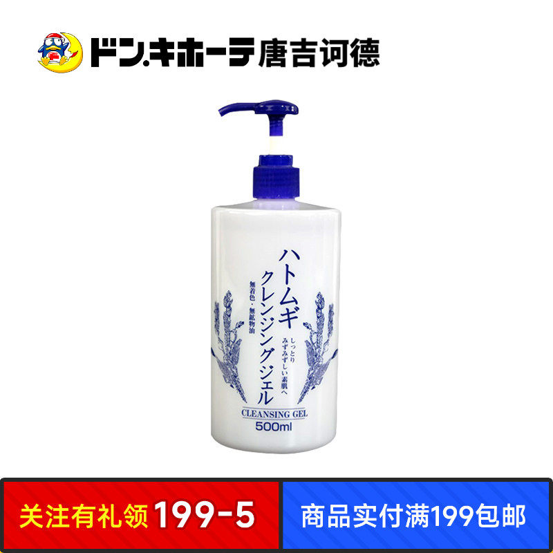 Donki唐吉诃德惊安殿堂限定薏仁卸低刺激凝胶清爽