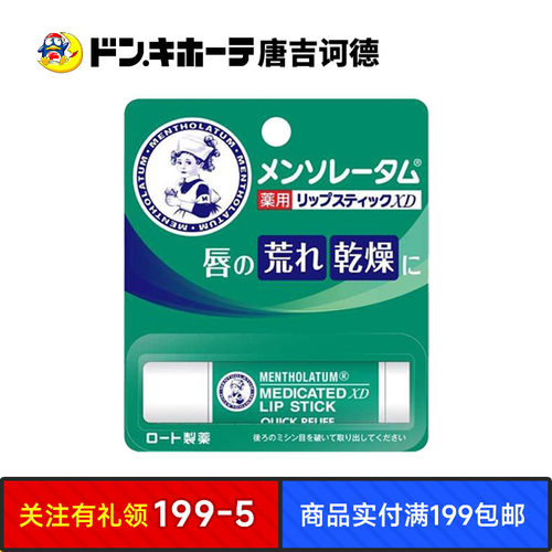 乐敦保湿日本舒缓持久润唇膏